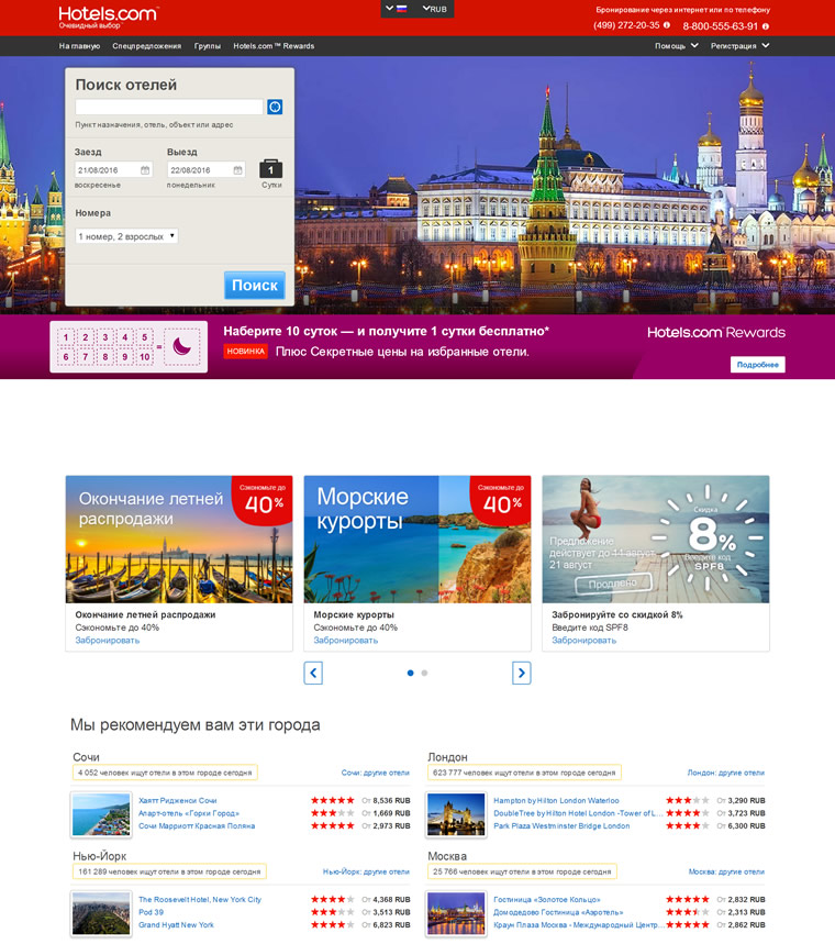 Hotels.com RU