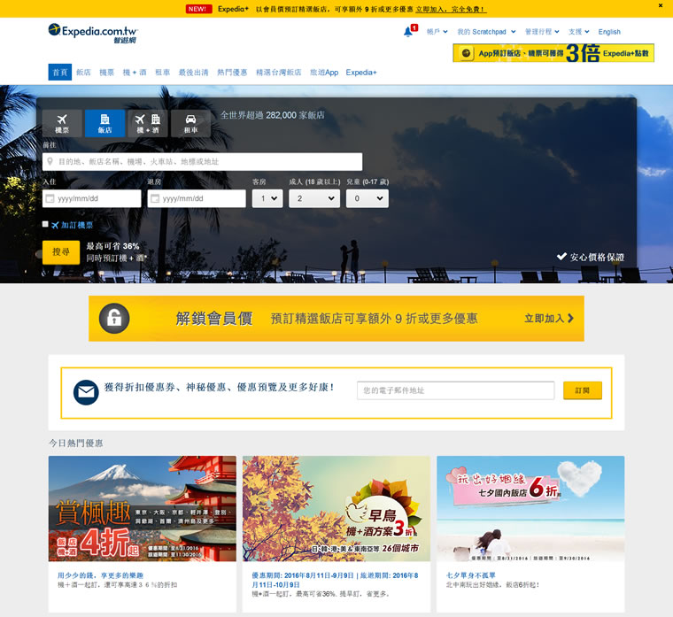 Expedia tw