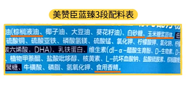 美赞臣蓝臻1段配料表