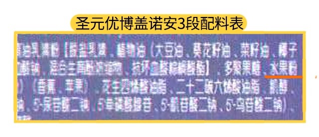 圣元优博盖诺安3段配料表